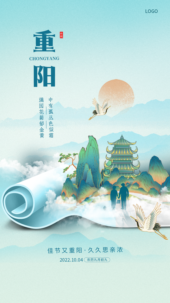 重阳节海报设计素材