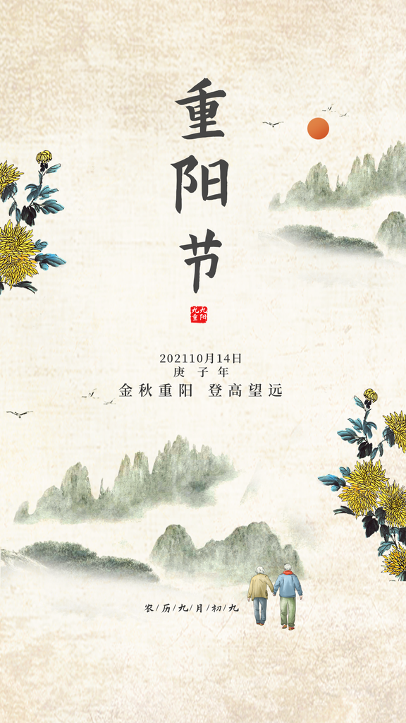 重阳节海报设计素材