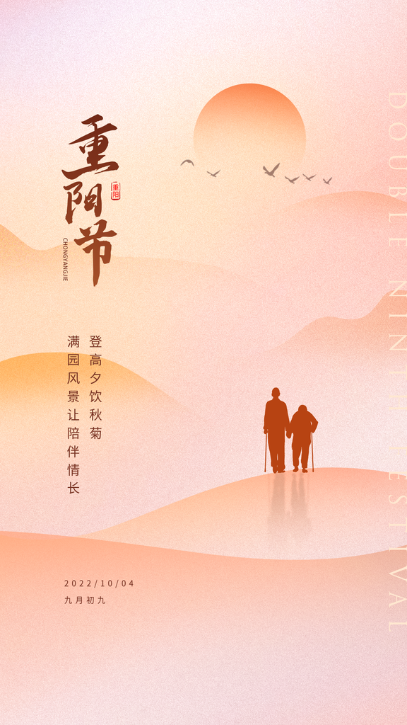 重阳节海报设计素材