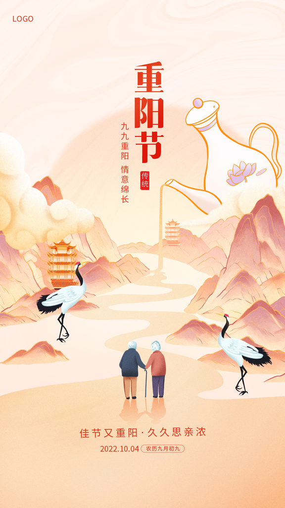 重阳节海报设计素材
