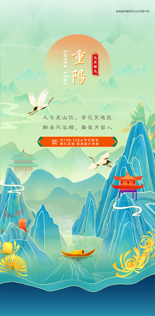重阳节海报设计素材