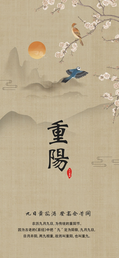 重阳节创意海报设计模板