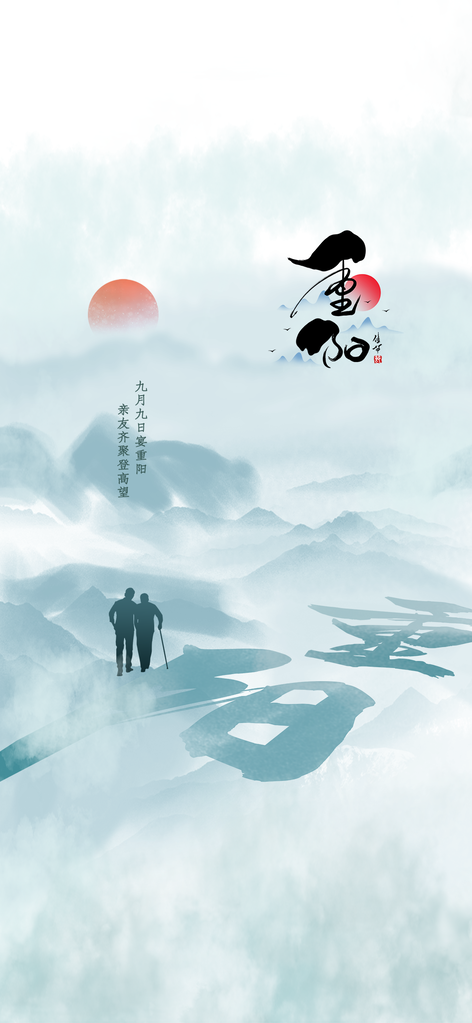 重阳节创意海报设计模板