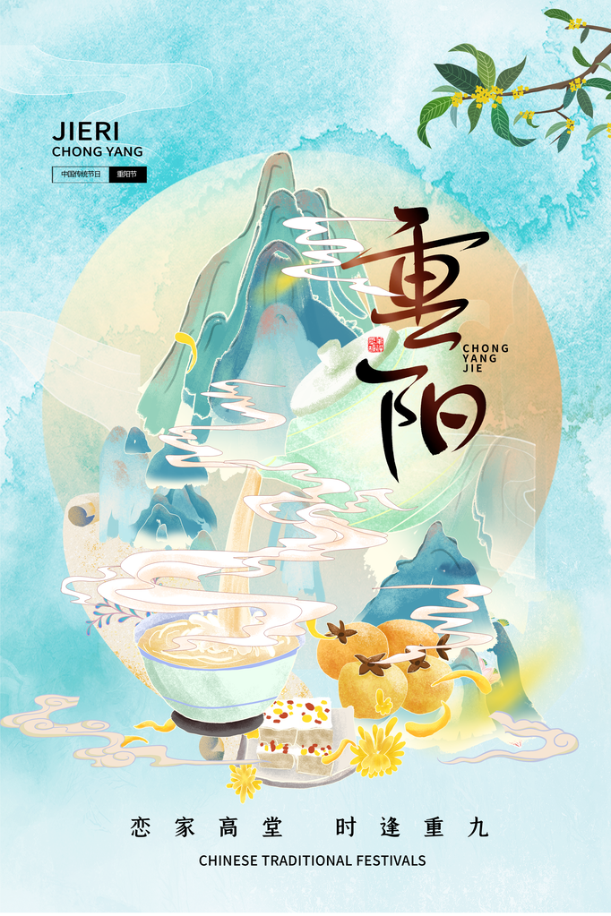 重阳节创意海报设计模板