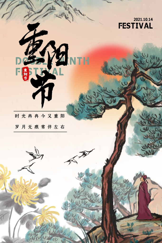 重阳节海报设计模板