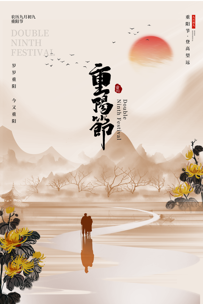 重阳节海报设计模板
