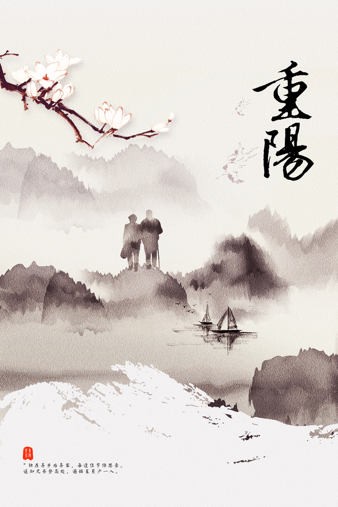 重阳节节日老人团圆海报