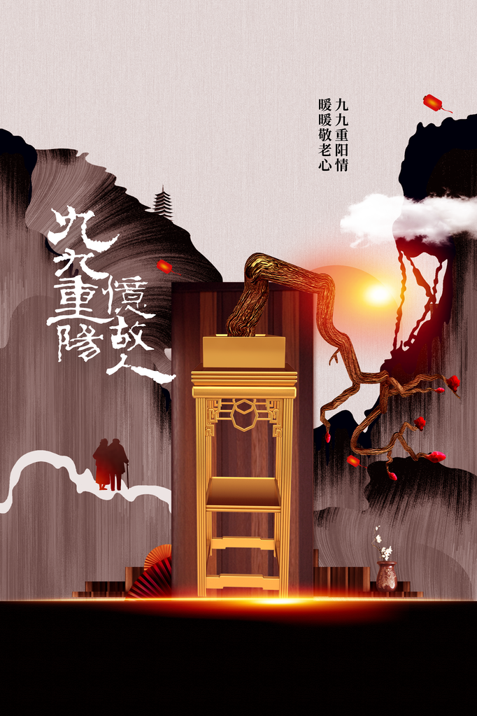 重阳节节日老人团圆海报