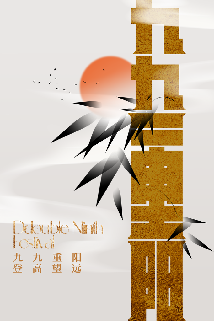 重阳节节日活动海报