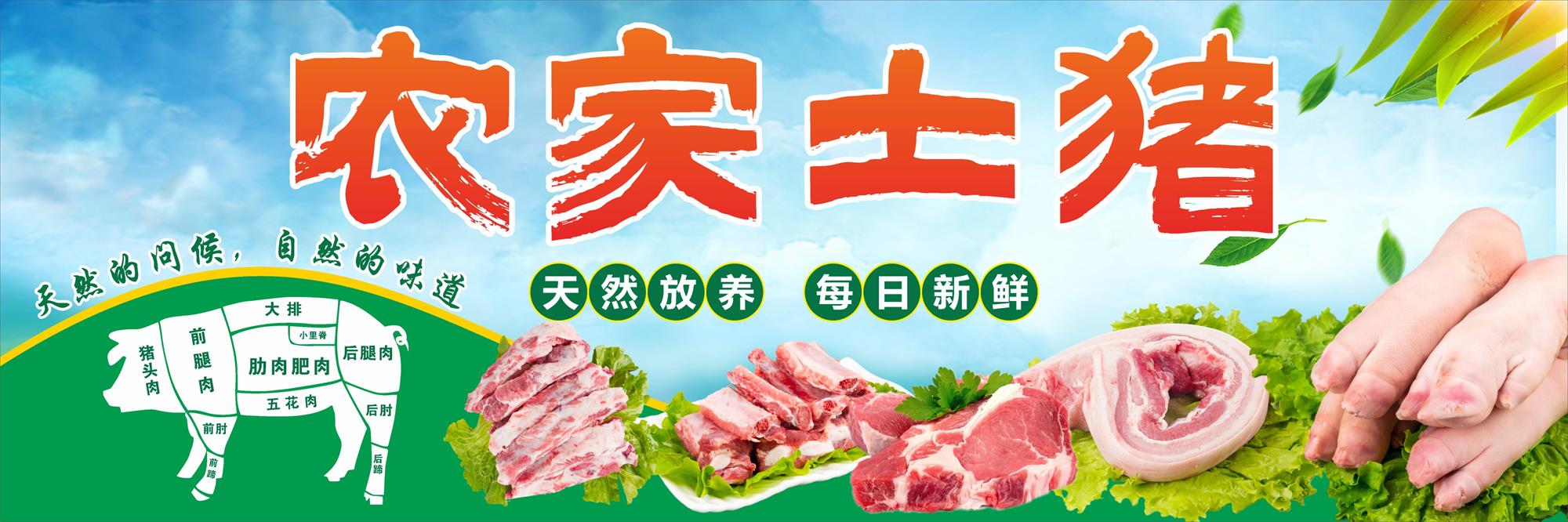 农家土猪美食海报展板