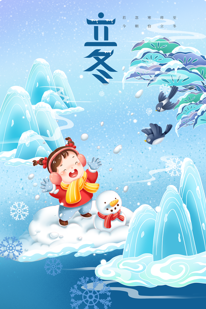 立冬节气冬天冬季海报