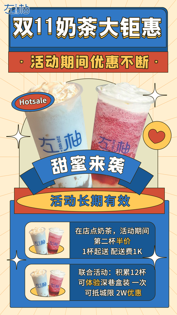 双11奶茶大钜惠海报