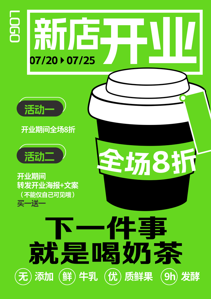 奶茶新店开业海报