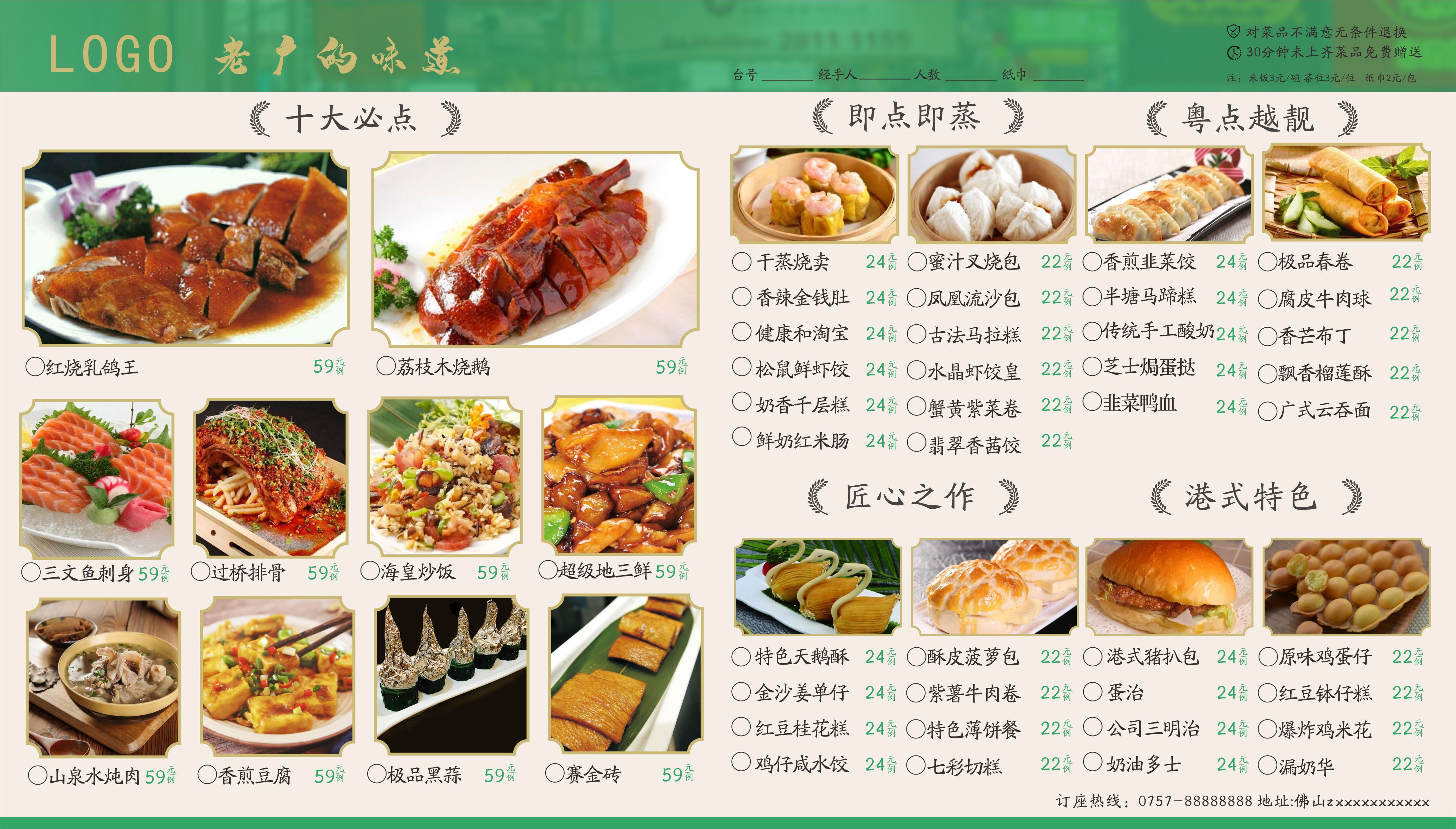 茶餐厅点菜单菜单餐牌设计