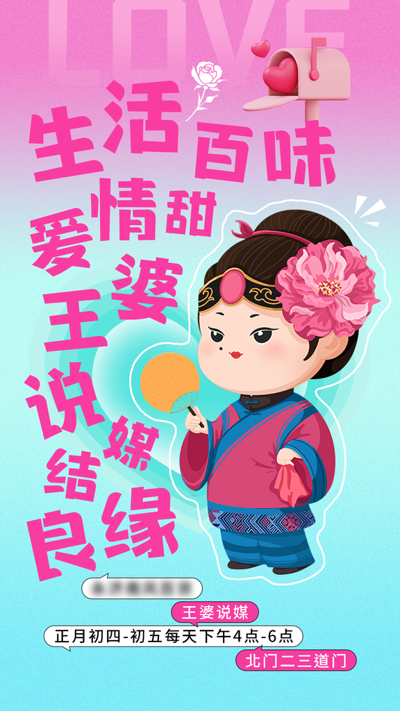 情人节王婆说媒相亲会相亲媒婆海报