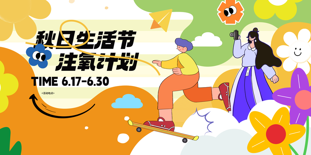 秋日生活节秋天市集露营秋游秋季旅游海报