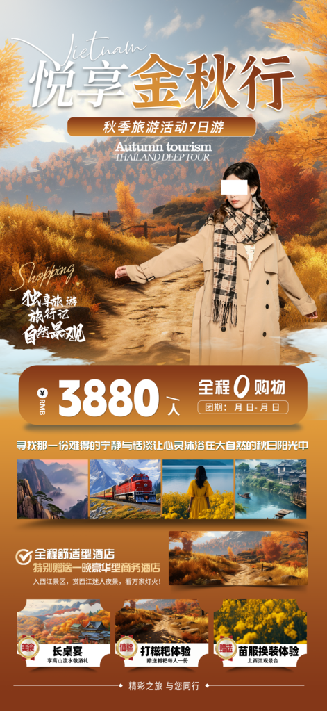 金秋秋日秋天出游秋游秋季旅游海报