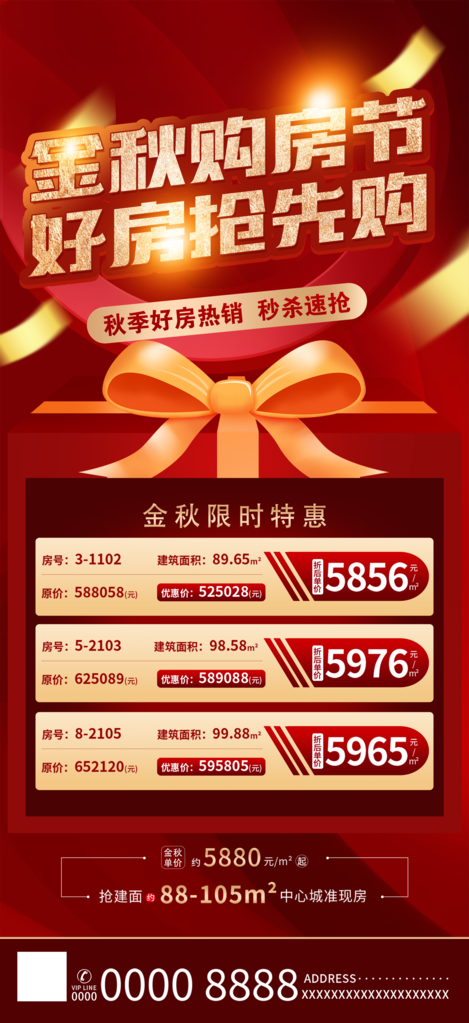 秋景购房节秋季海报设计
