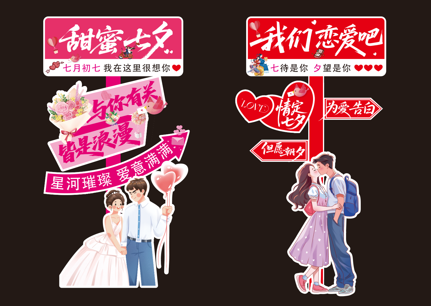 情人节七夕路牌指示牌美陈