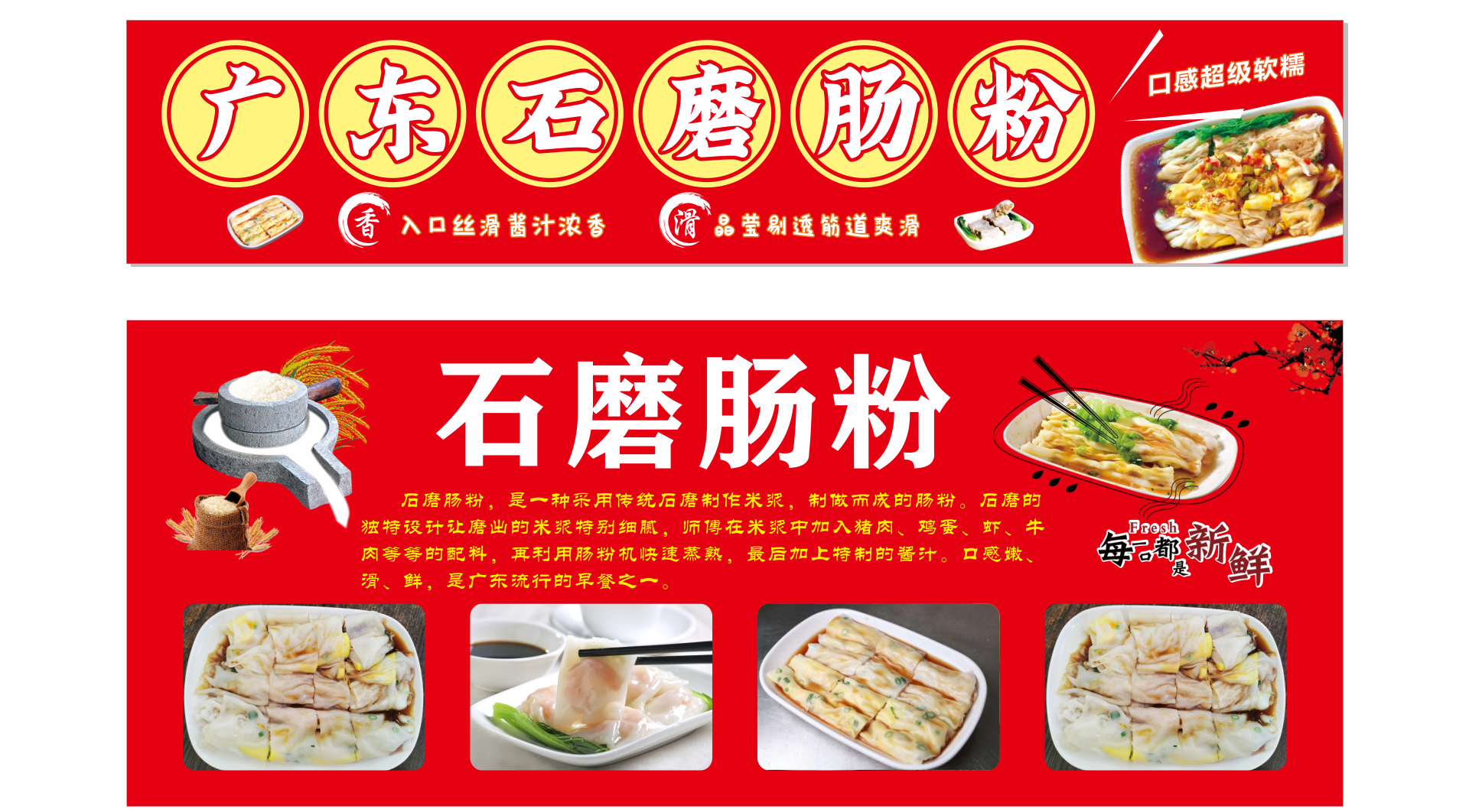 广东石磨肠粉展板海报条幅
