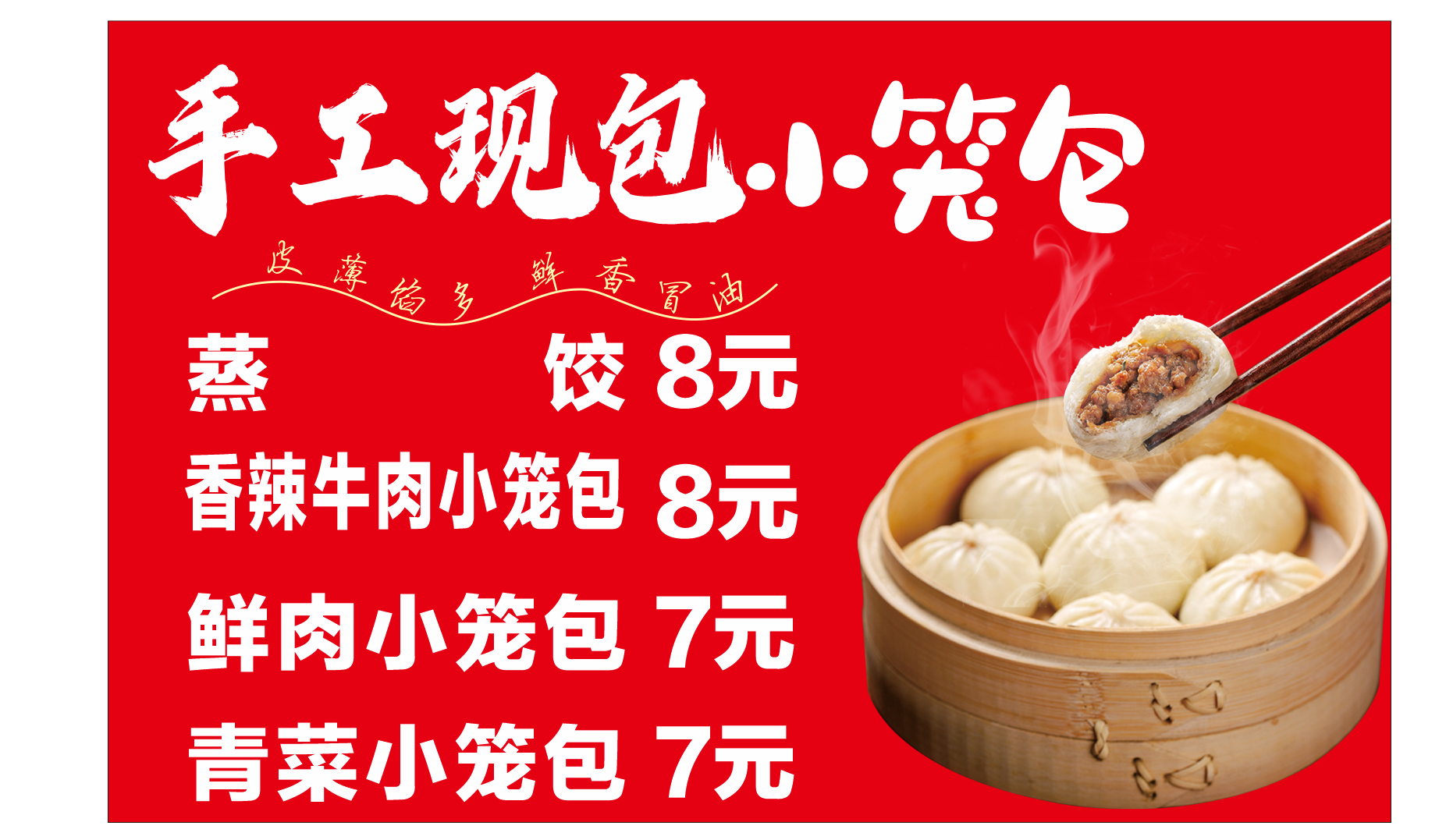 手工现包小笼包包子早餐店美食海报