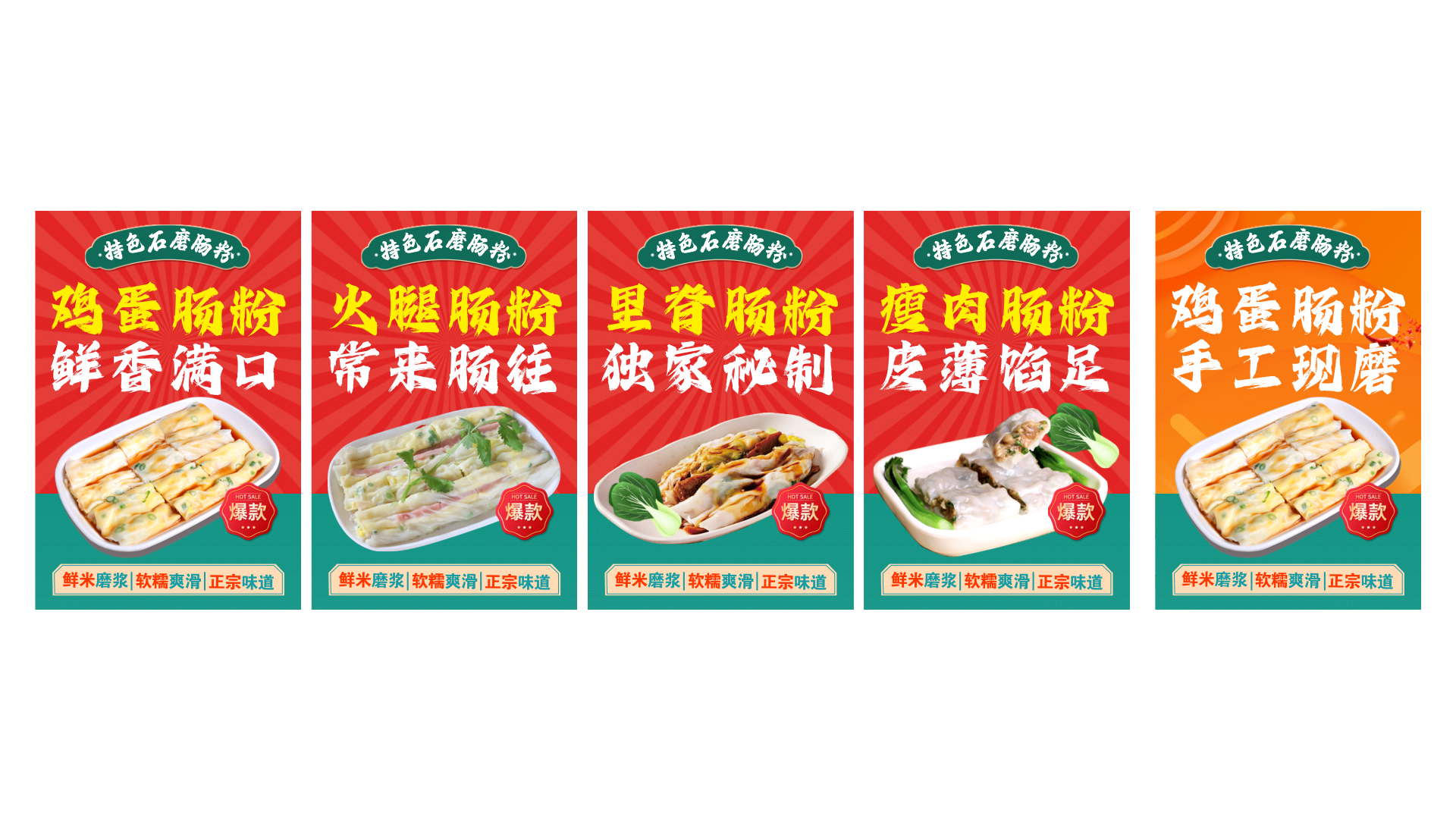 肠粉店肠粉美食图片海报