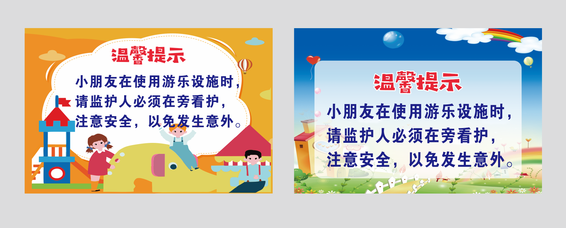 游乐园游乐场游乐设施温馨提示提示牌海报