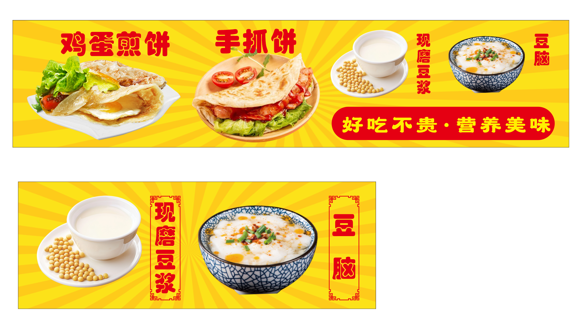手抓饼鸡蛋煎饼小吃店早餐美食海报设计