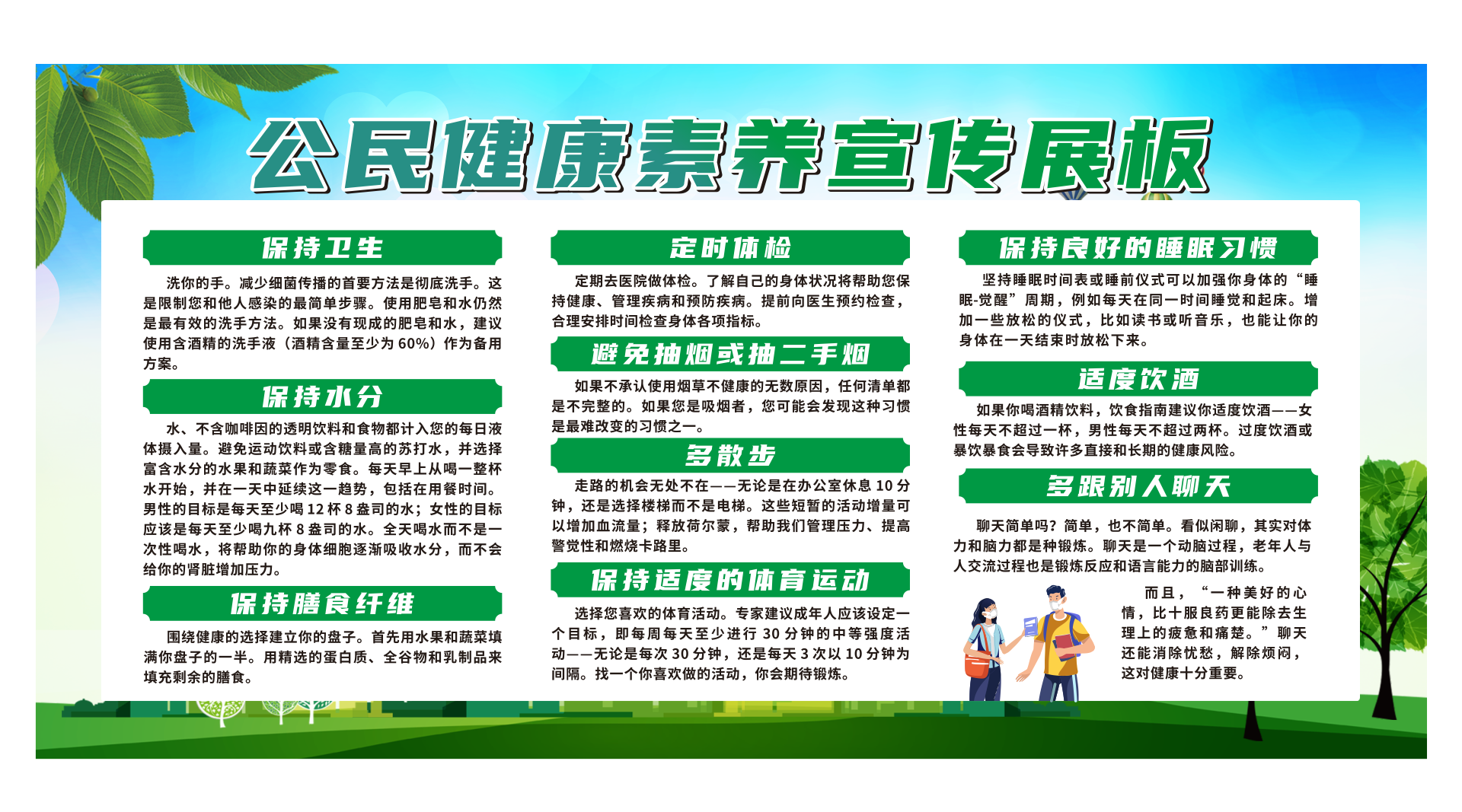 公民健康素养医疗知识宣传展板海报