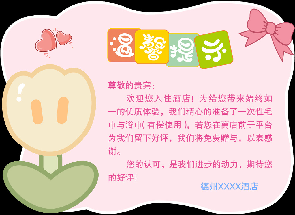 酒店入住温馨提示提示牌