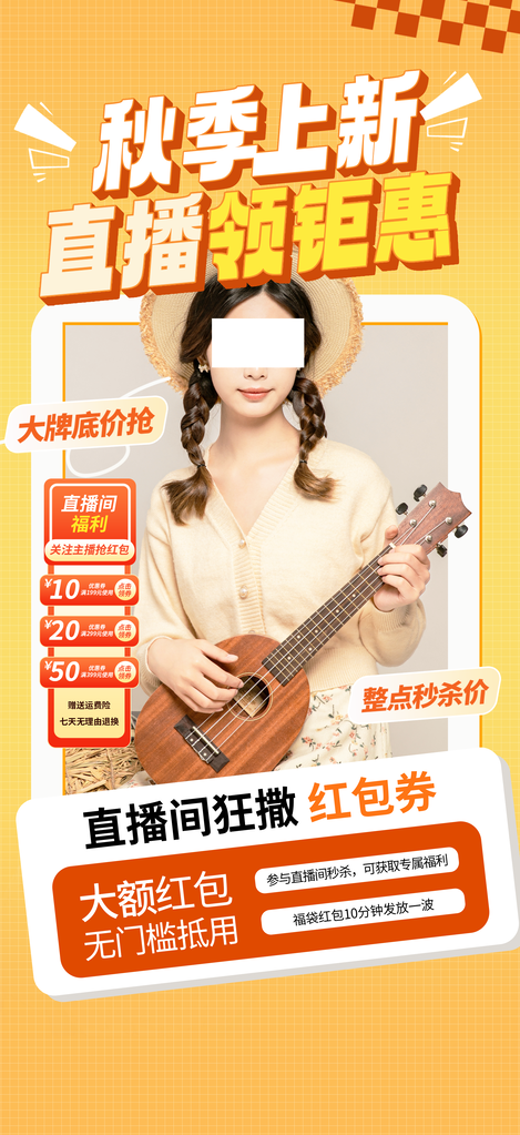 秋季上新直播间电商促销海报设计