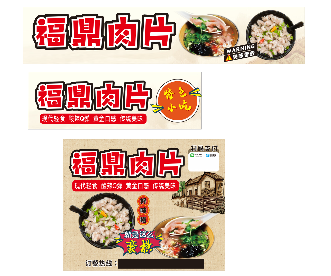 福鼎肉片特色小吃美食海报展板条幅