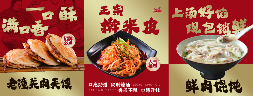 肉夹馍馄饨美食小吃店海报设计
