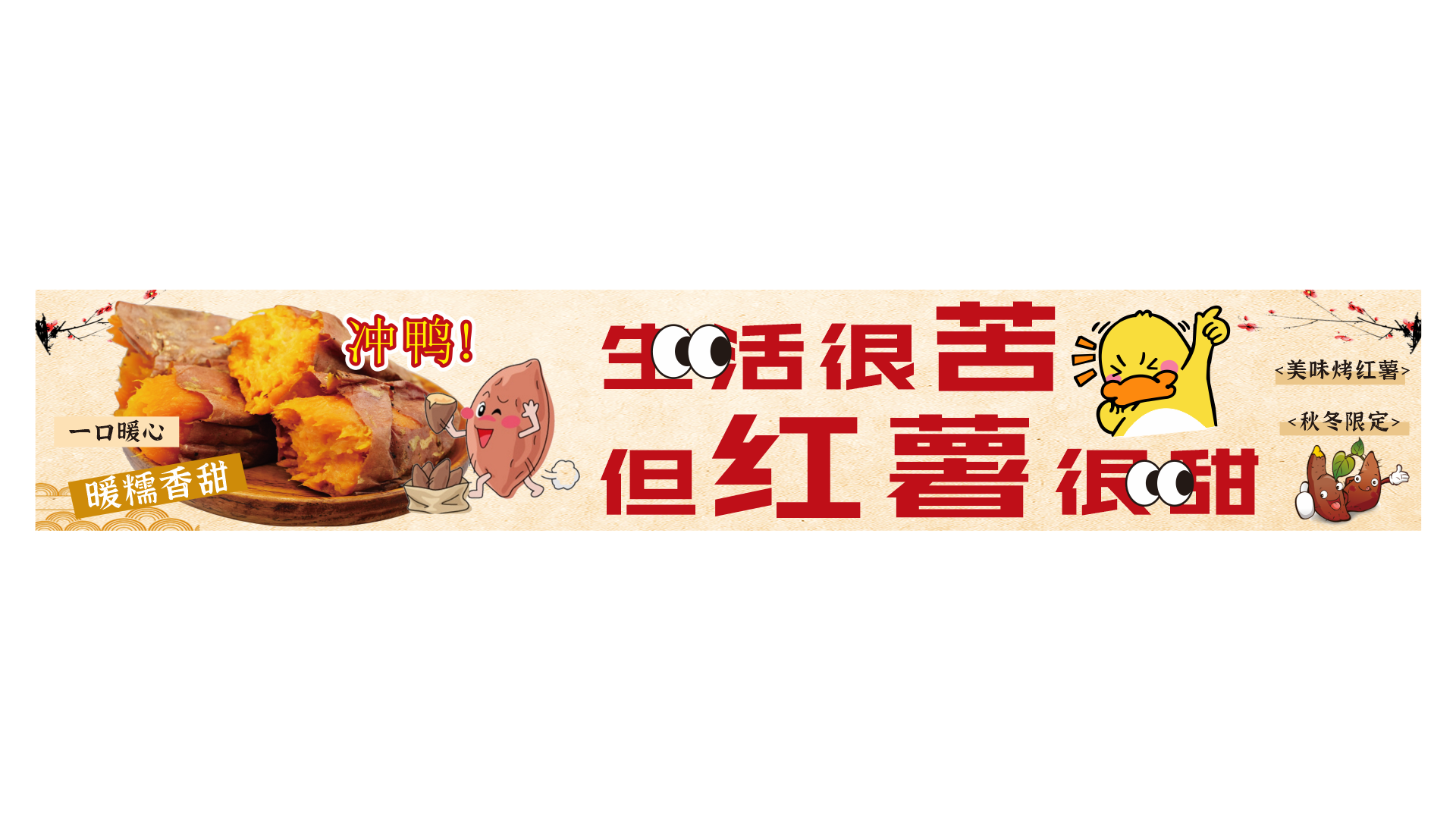 烤红薯秋季冬季美食小吃海报设计