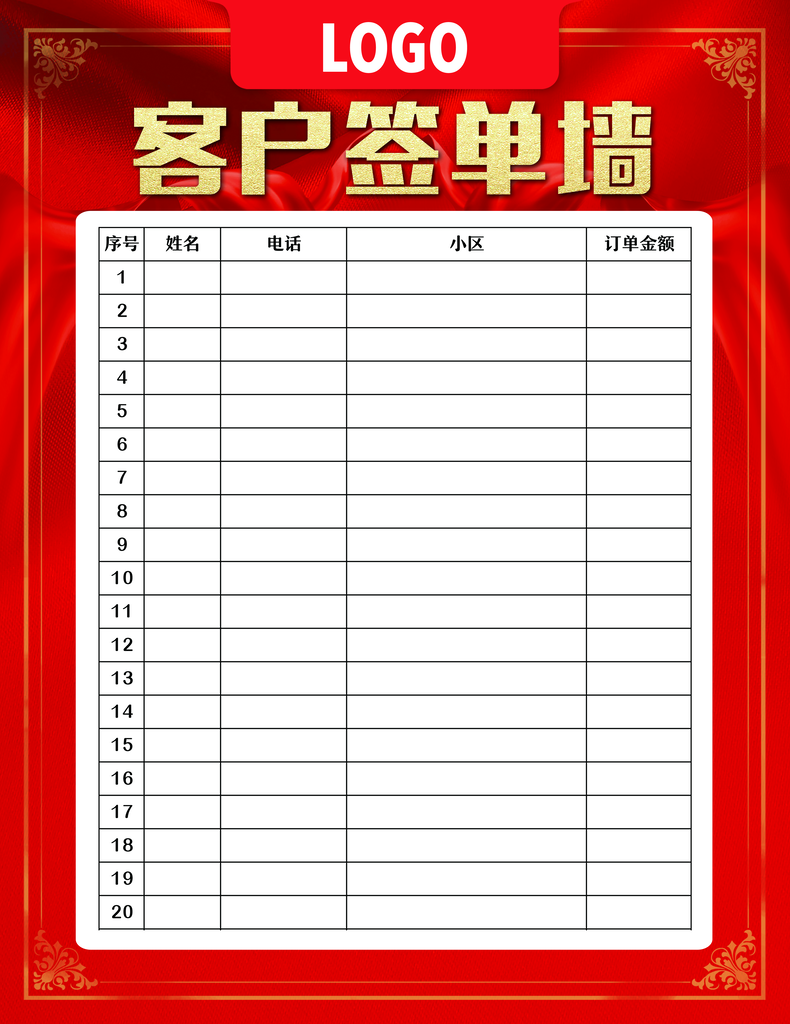 客户签单墙海报