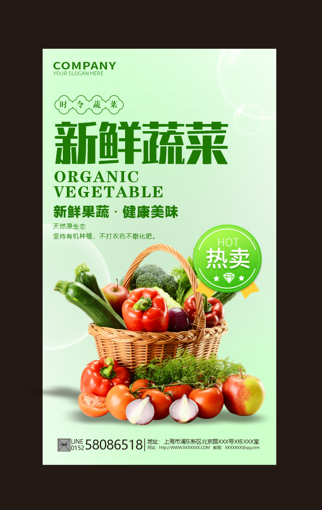 超市新鲜蔬菜果蔬超市海报