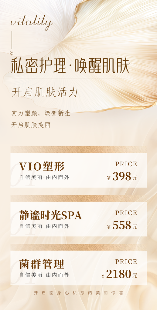 医美护理美业价目表海报设计