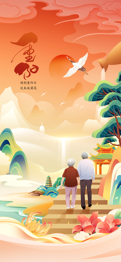 重阳节节日老人团圆海报