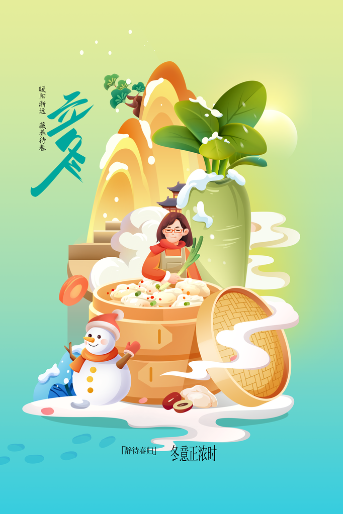 立冬节气冬季活动海报