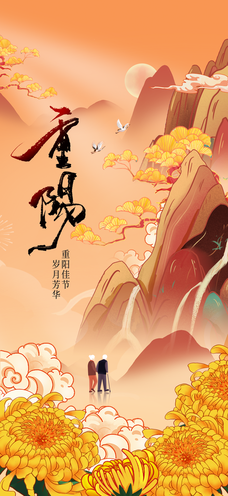 重阳节节日老人团圆海报