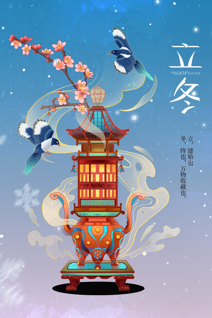 立冬节气冬天冬季活动海报