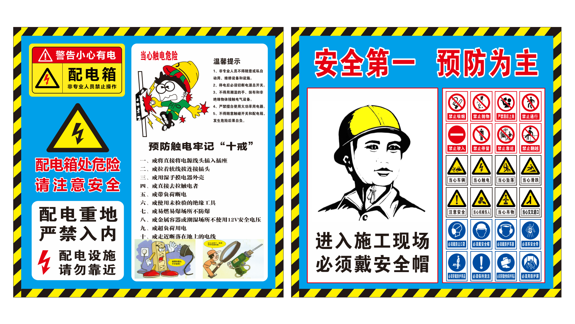 安全生产工地配电箱预防触电警告提示警示牌