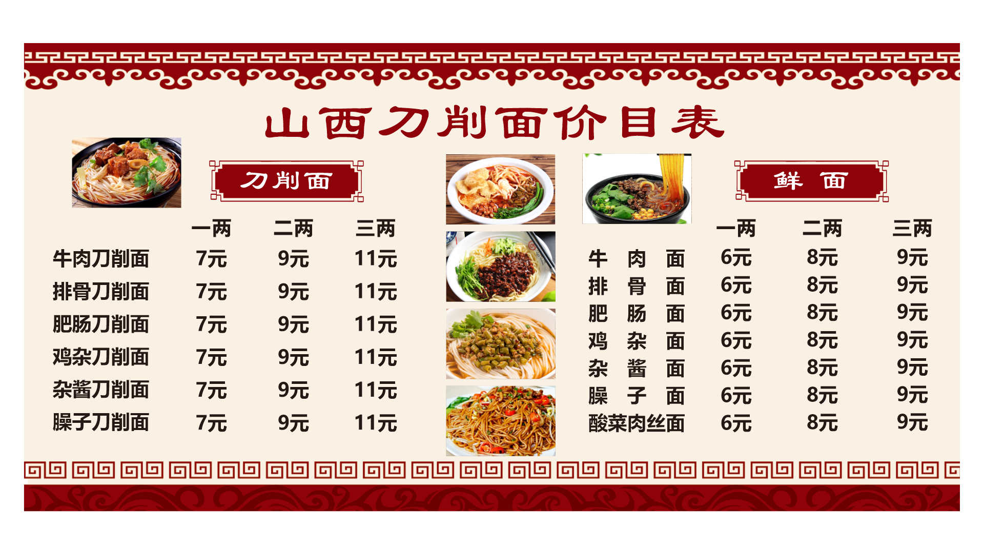 山西刀削面价目表早餐店餐饮面食美食菜单