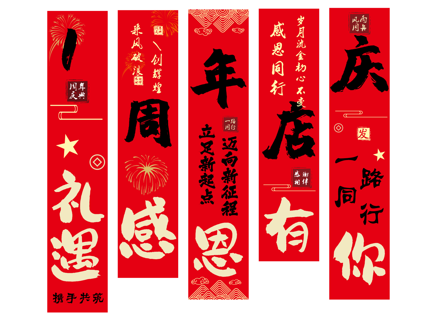 1周年庆店庆感恩有你条幅吊幔装饰美陈设计