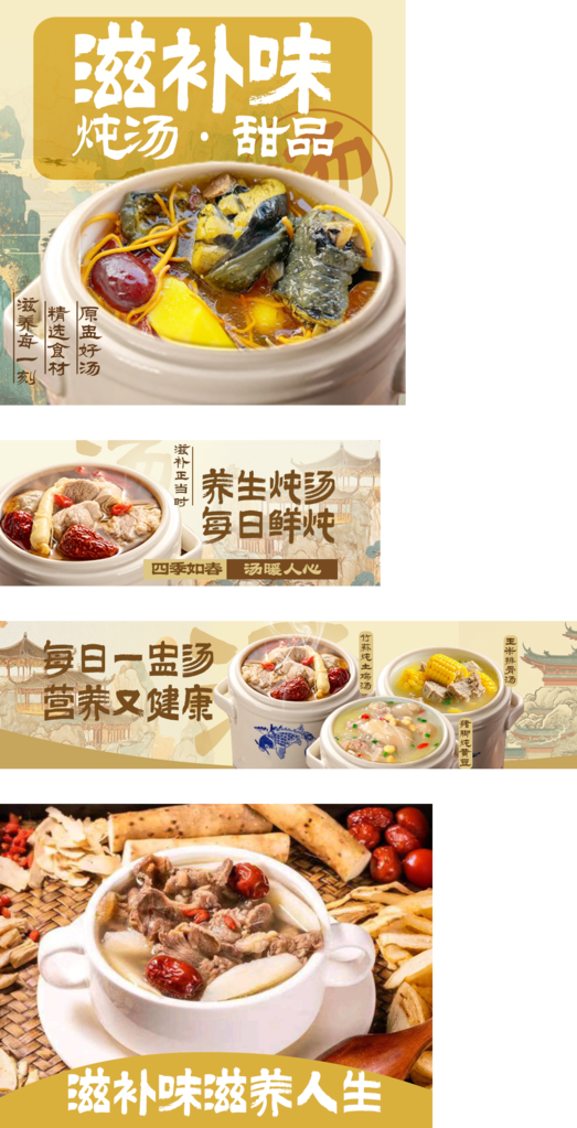 滋补炖汤甜品养生汤品美食海报图片