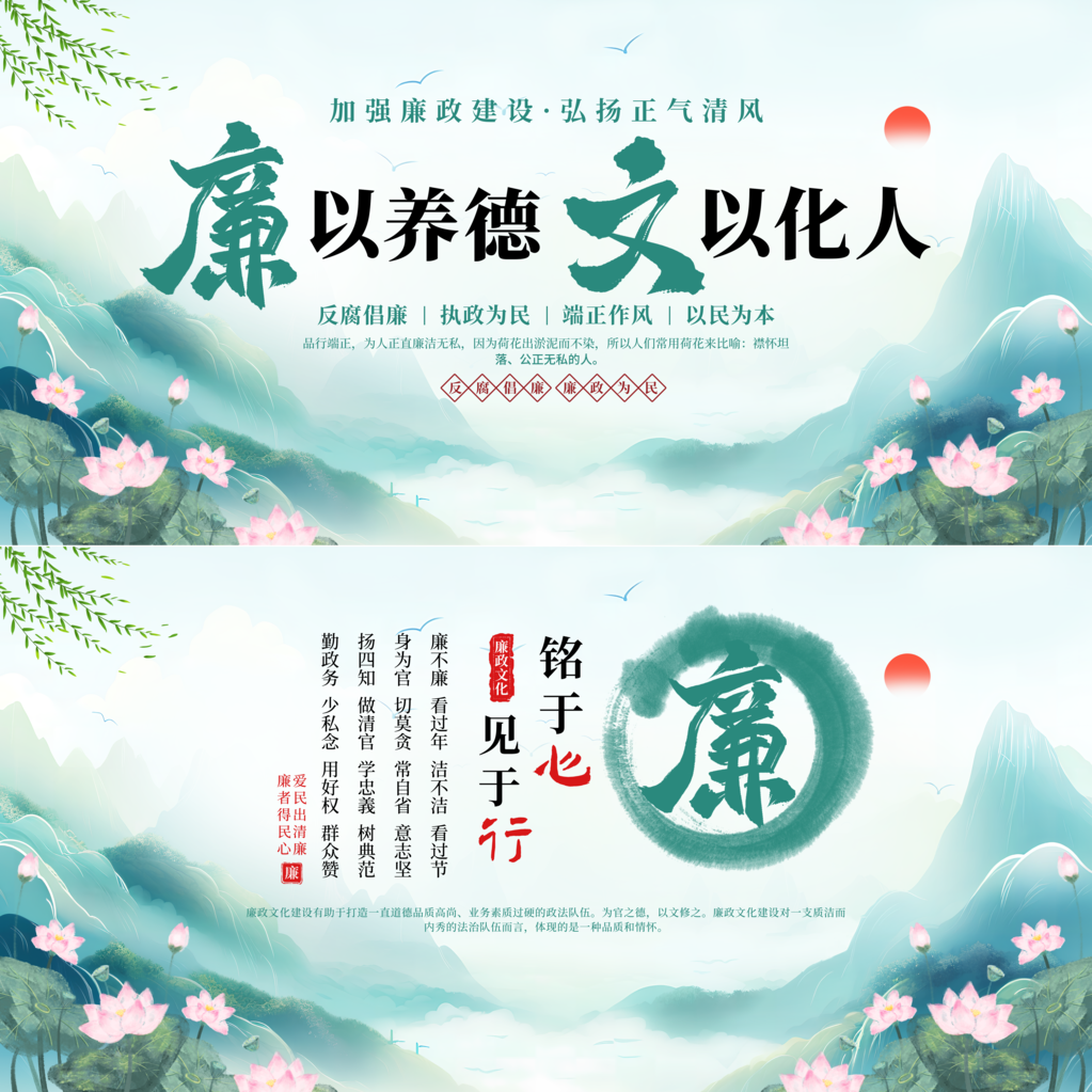 廉以养德文以化人廉政文化建设党建展板海报