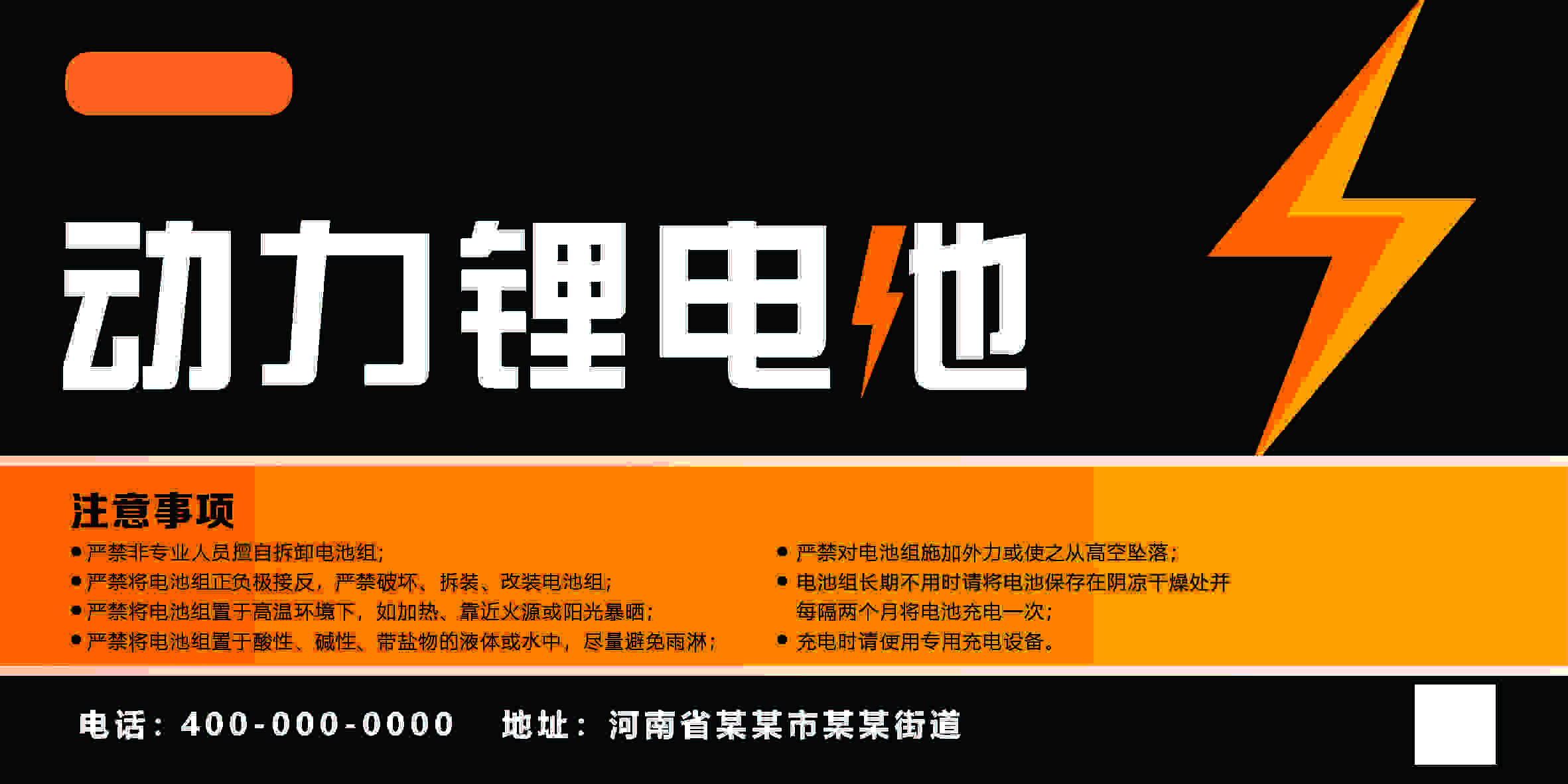 动力锂电池注意事项包装贴纸