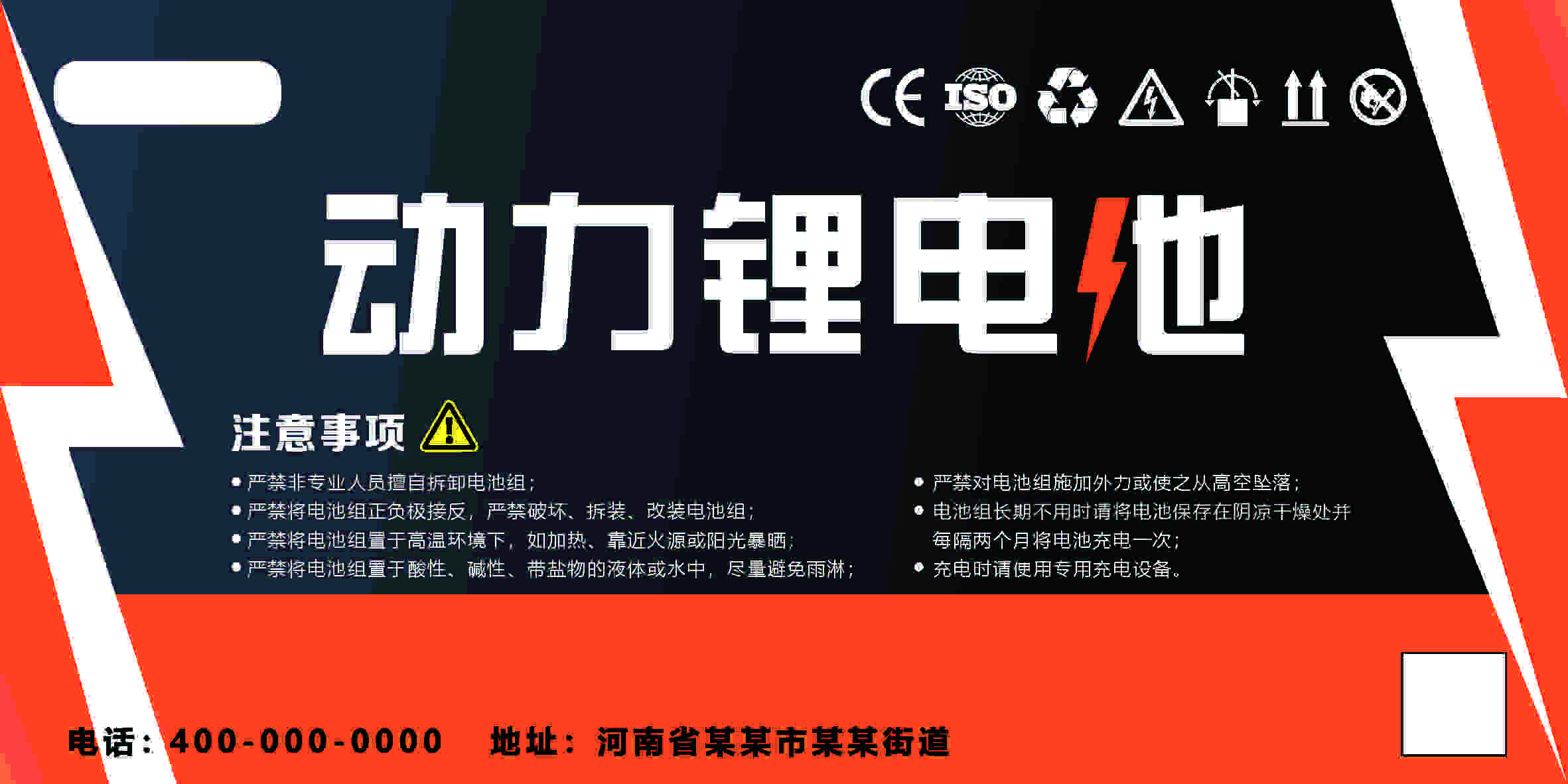 动力锂电池注意事项包装贴纸