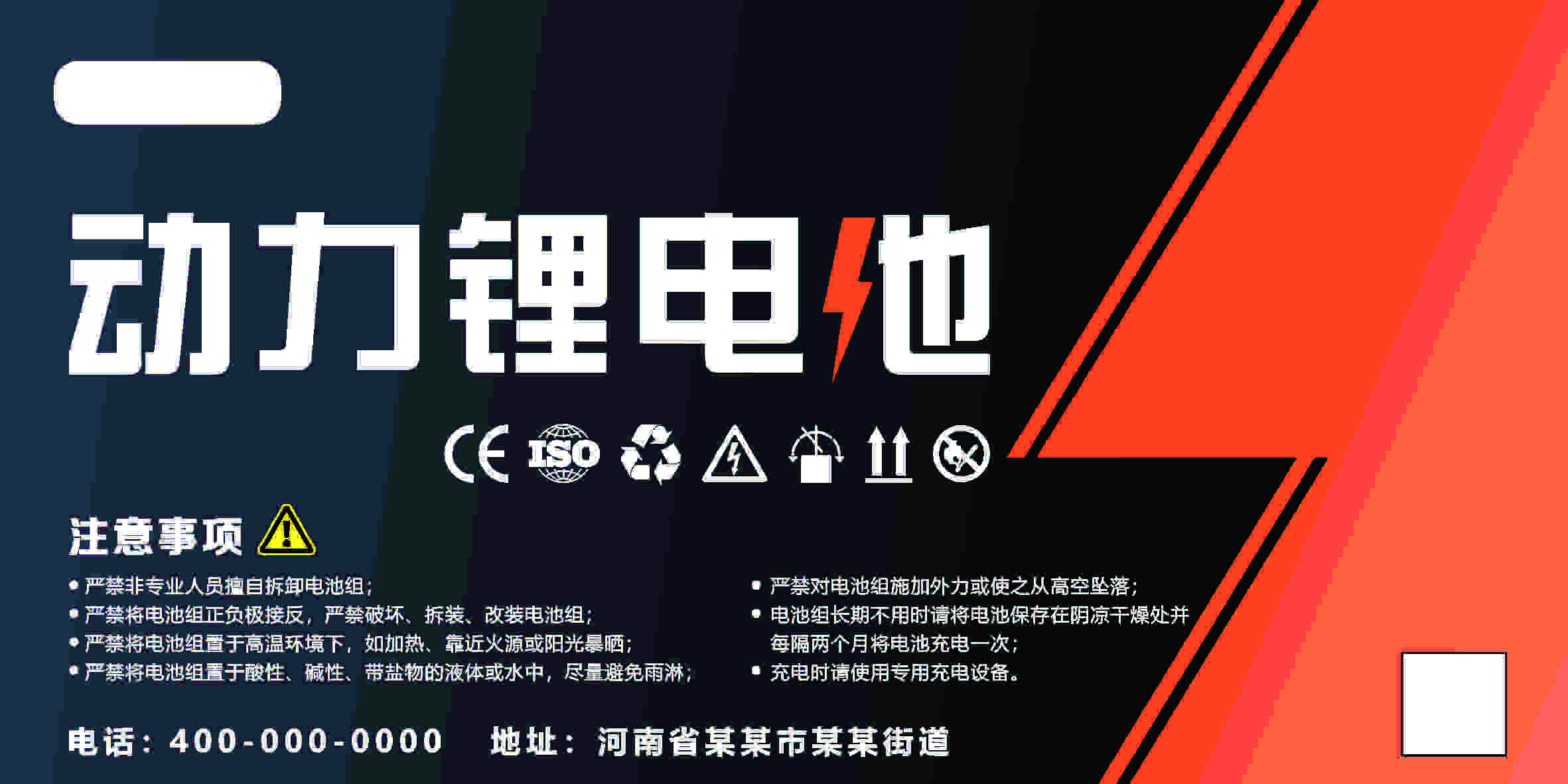 动力锂电池注意事项包装贴纸