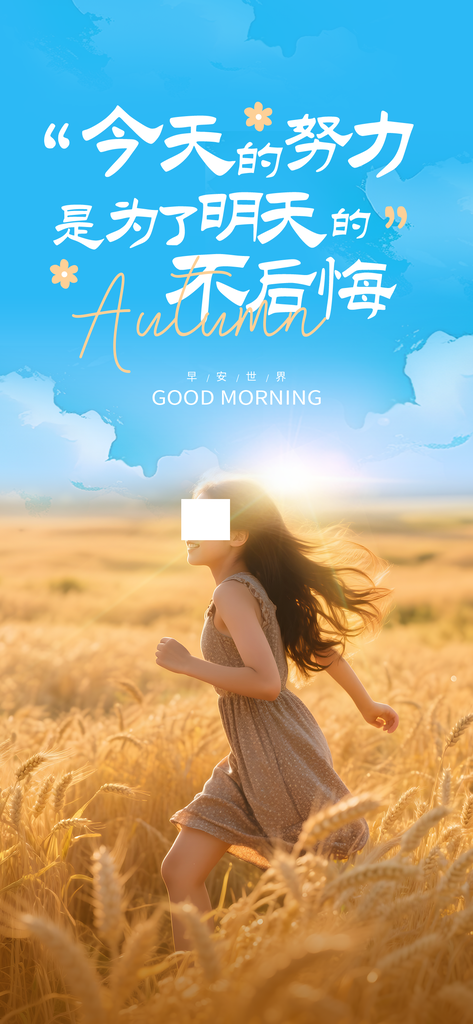 秋季秋天你好励志海报